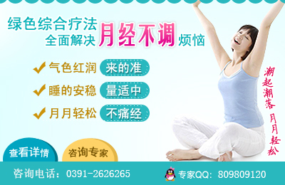 “綠色綜合療法”讓月經不調重返“正常軌道”